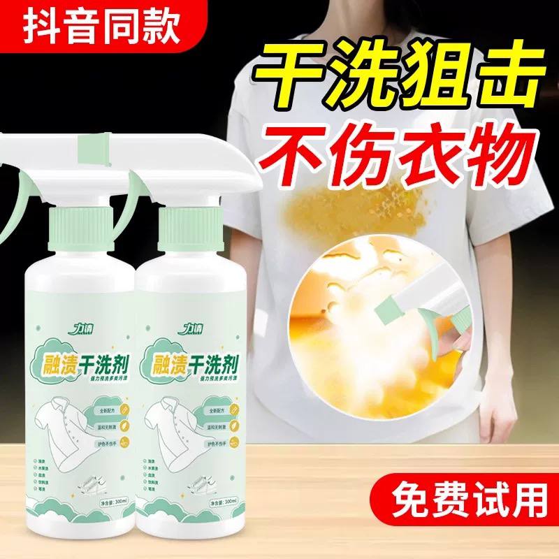 منظف الملابس الفوري