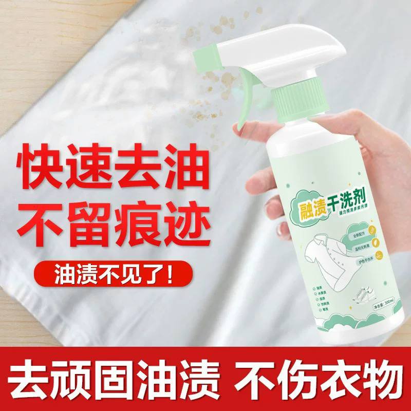 منظف الملابس الفوري