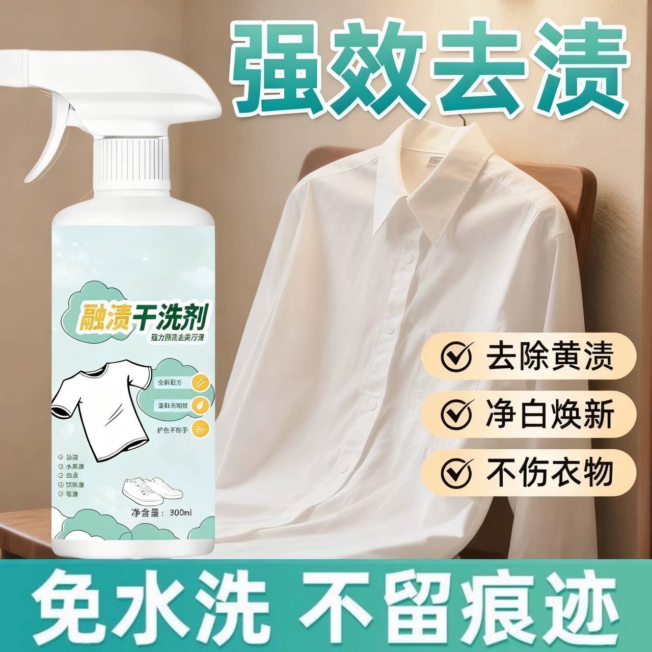 منظف الملابس الفوري