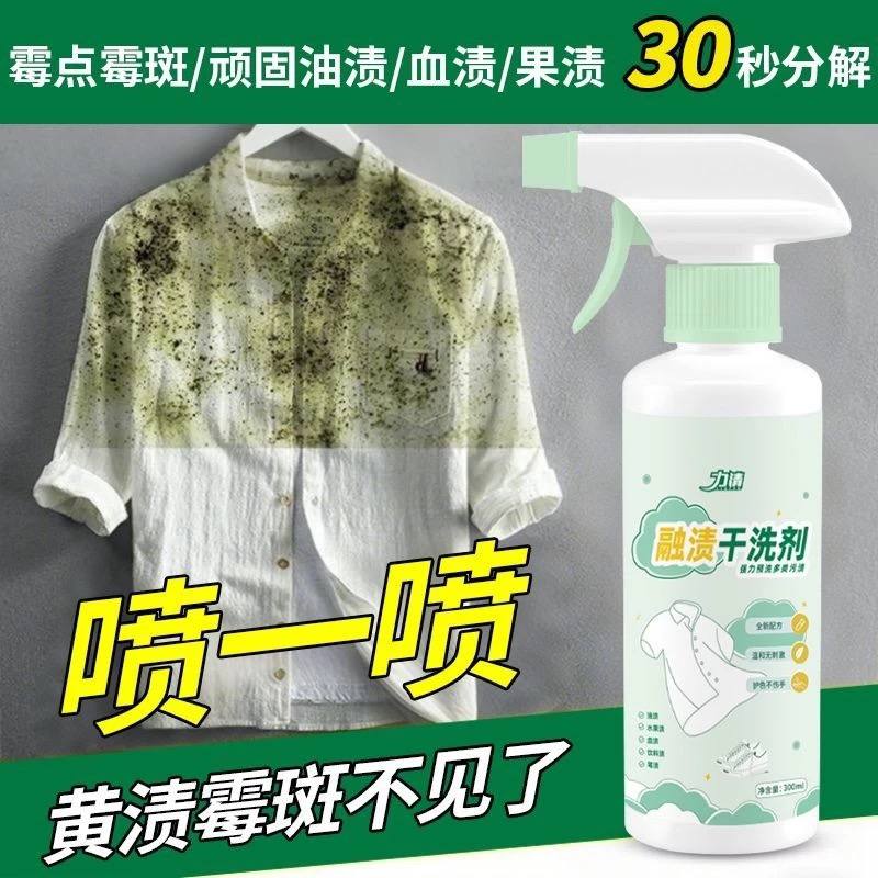 منظف الملابس الفوري