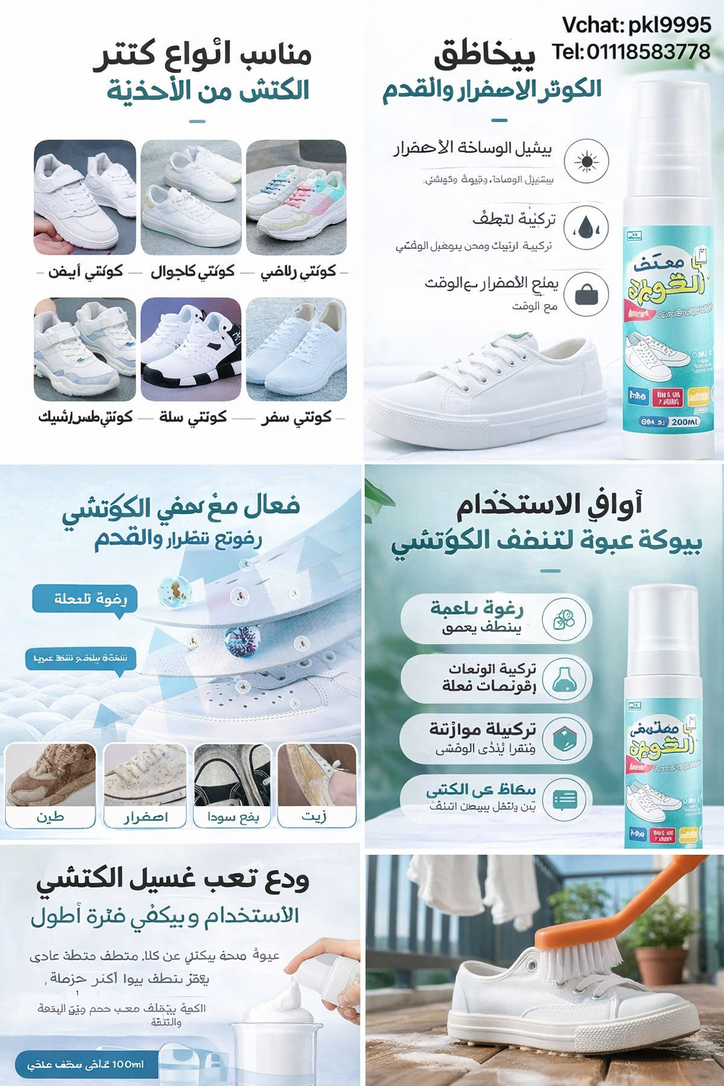 منظف الشوذ الجبار