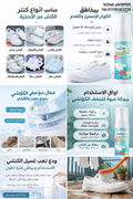 منظف الشوذ الجبار